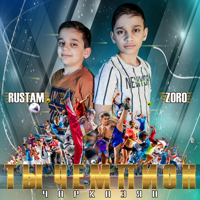 Ты Чемпион - Single by ZORO | Spotify