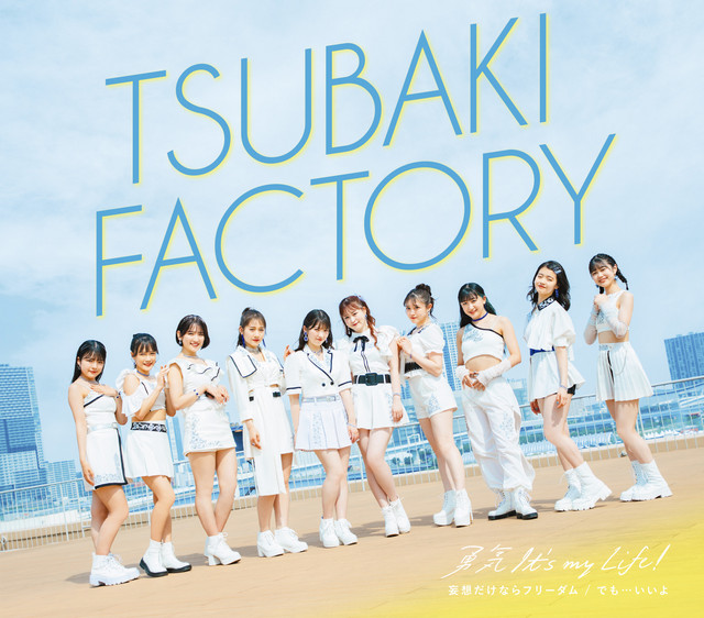 Capa de 妄想だけならフリーダム - つばきファクトリー