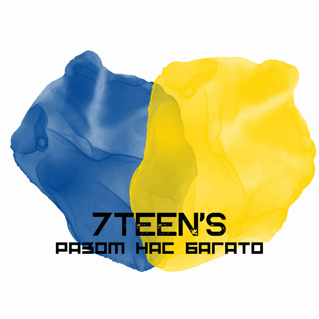 Разом Нас Багато