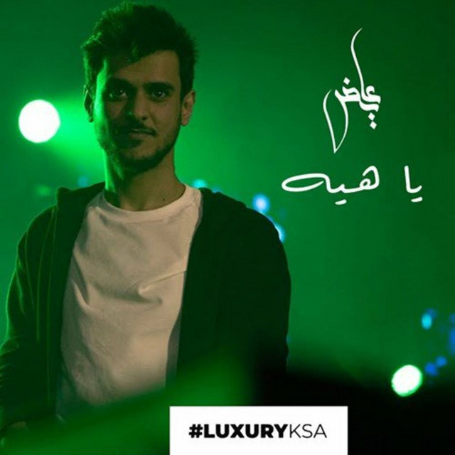 يا هيه cover art