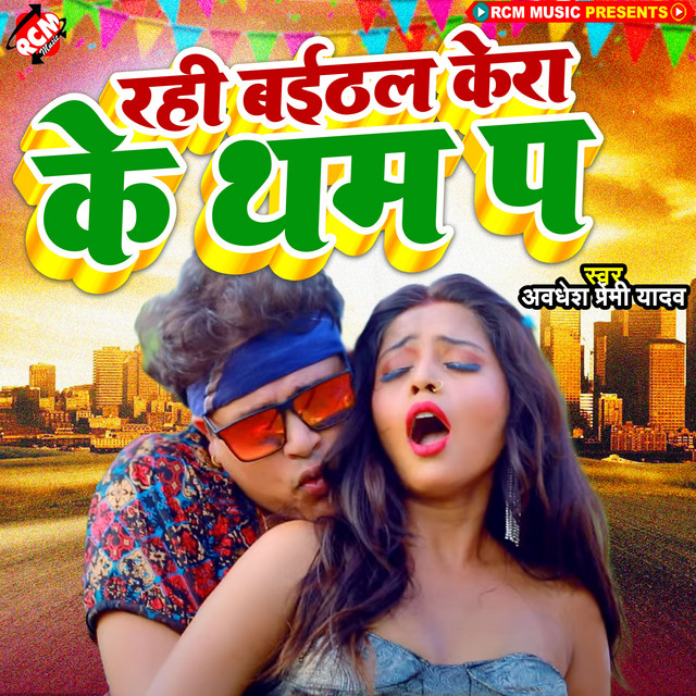 Awadhesh Premi Yadav