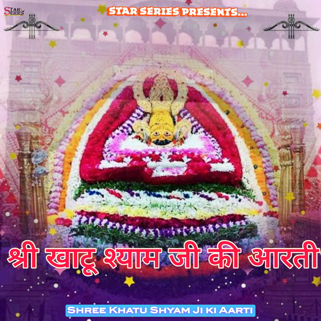 Обкладинка: Shree Khatu Shyam Ji Ki Aarti — Ankur Garg