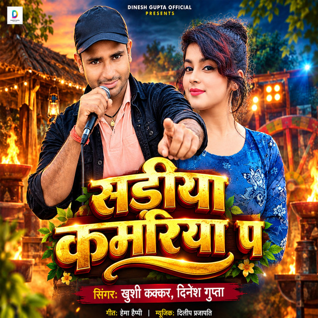 Sadiya Kamariya Pa album image