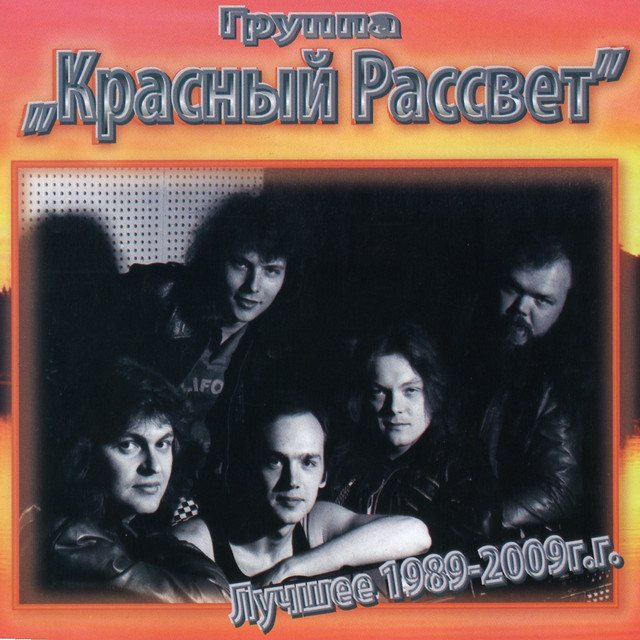 Russian rock "The best" cover art