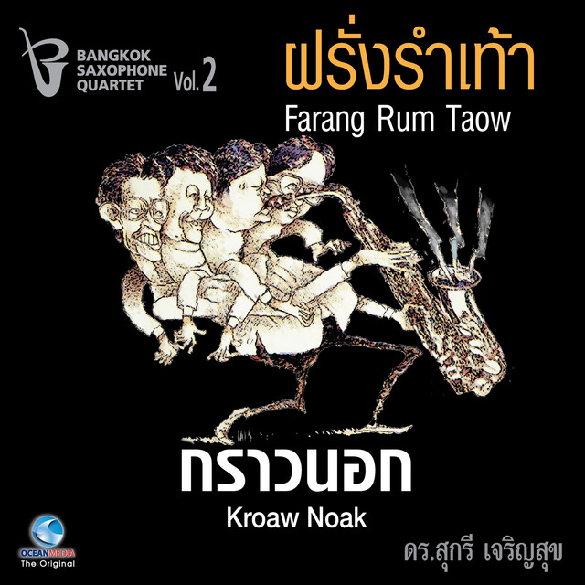 ฝรั่งรำเท้า, Vol. 2 cover art