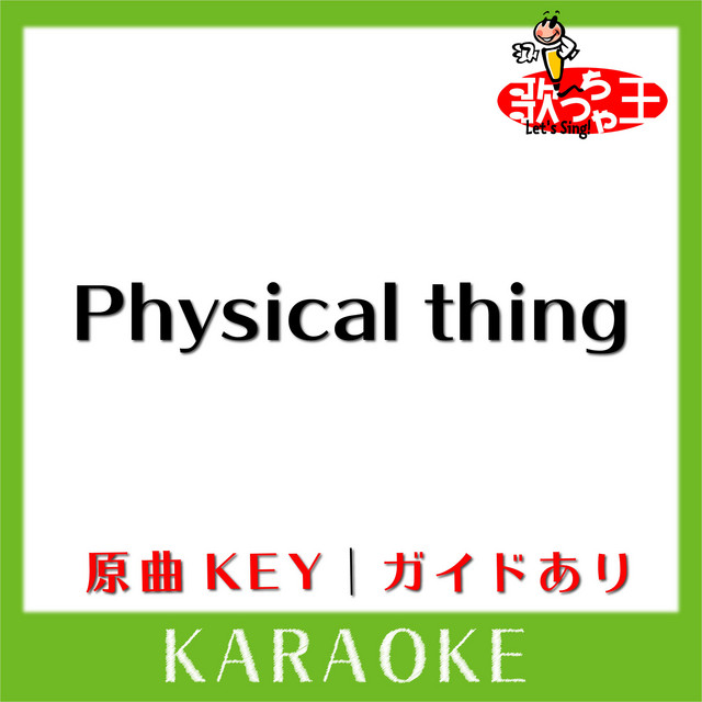 Capa de Physical thing(カラオケ)[原曲歌手:倖田來未] - 歌っちゃ王