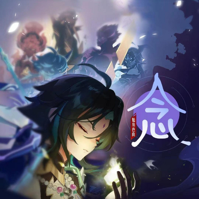 念 cover