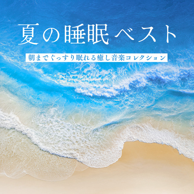 Best Summer Sleep Music - Healing Music Collection for Deep Sleep All Night cover art