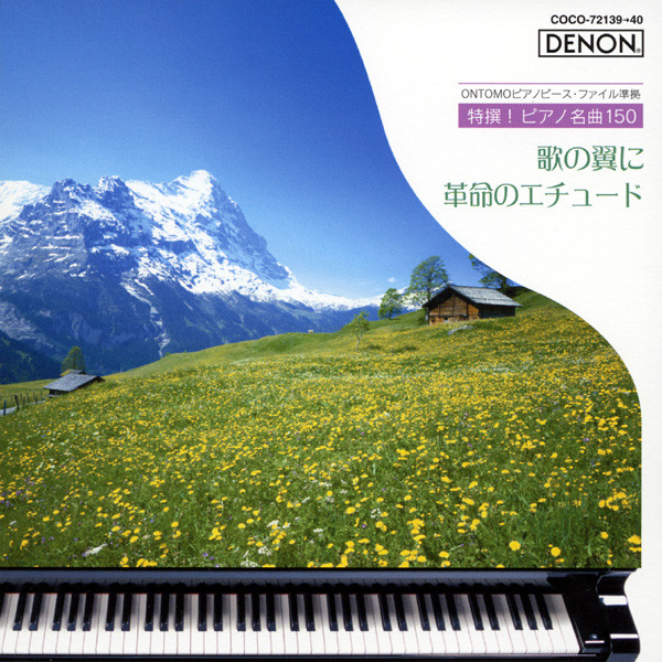 ラプソディ 第2番 作品79の2 ‑ 曲・歌詞：ヨハネス・ブラームス