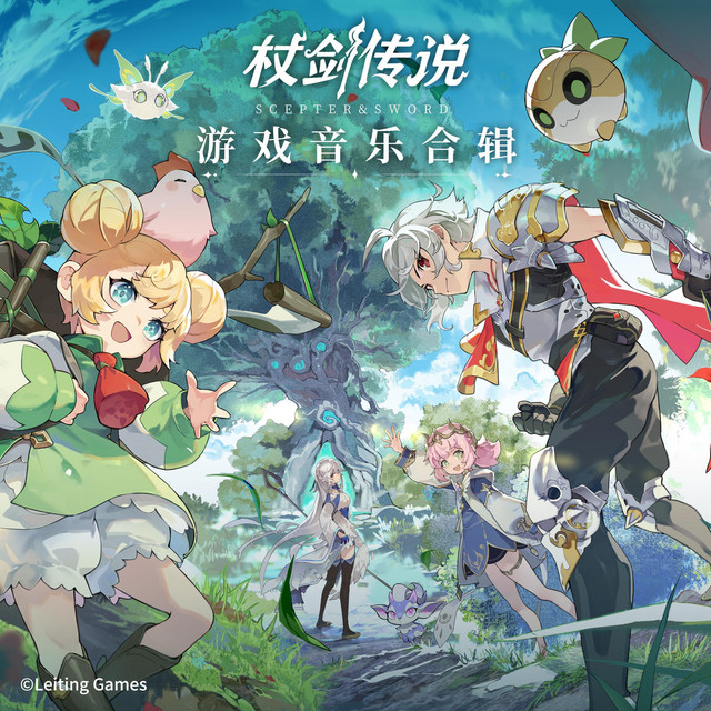 杖剑传说