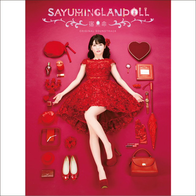 SAYUMINGLANDOLL～宿命～ オリジナルサウンドトラック - Album by 道重