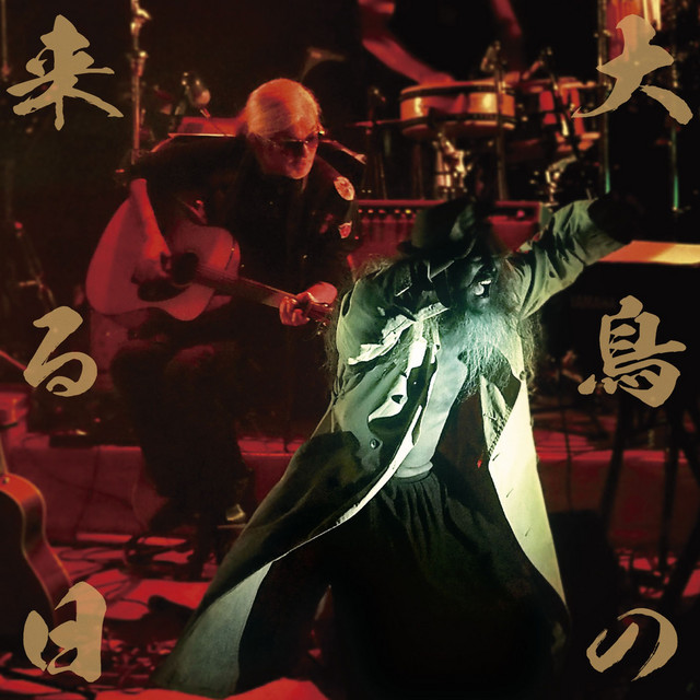 大鳥の来る日 THE END OF THE WORLD Vol.1 cover art