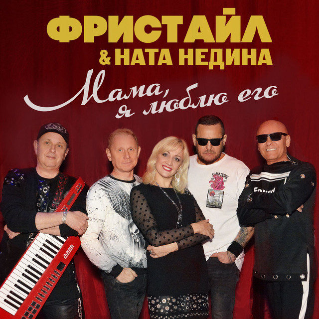 Ната Недина