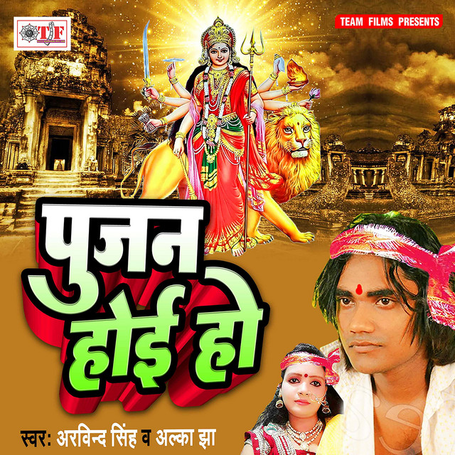 Pujan Hoi Ho cover art