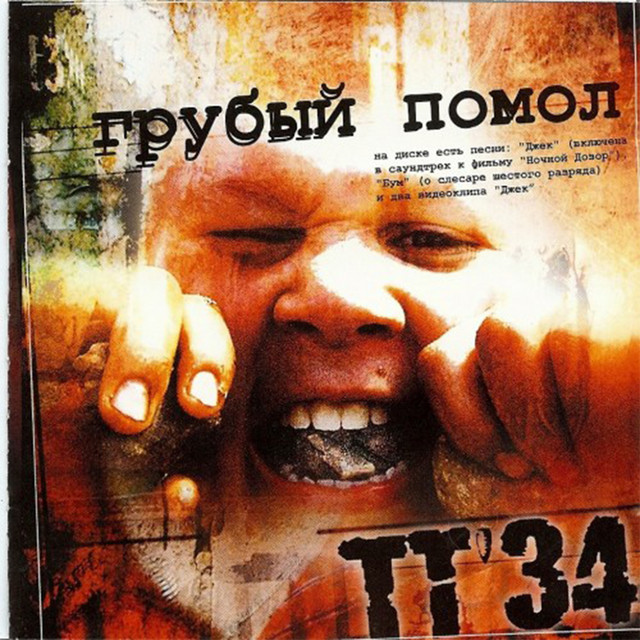 Грубый помол cover art