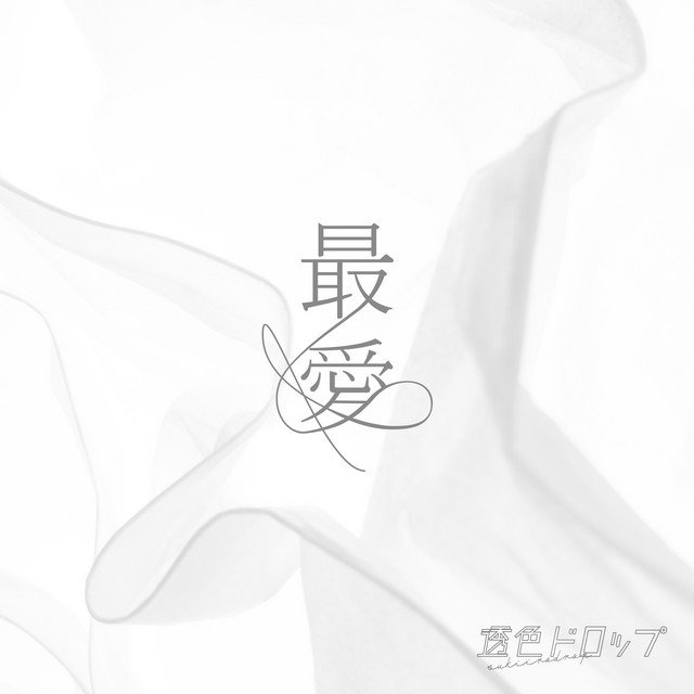 Saiai cover art