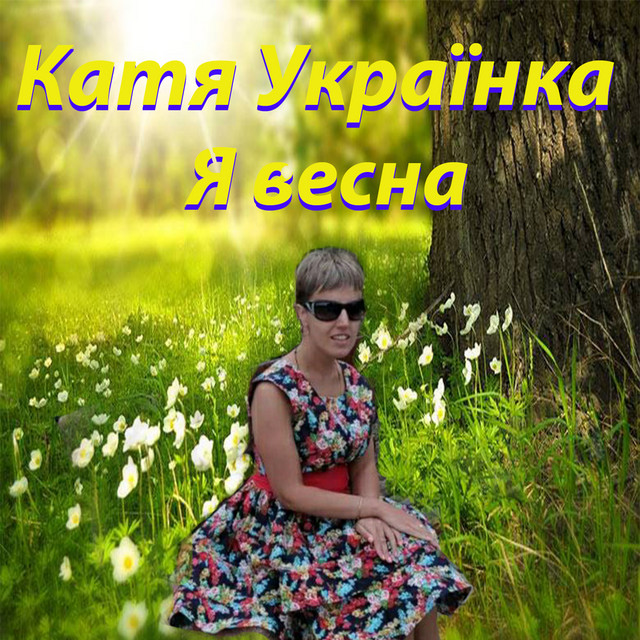 Обкладинка: Зимова казка — Катя Українка