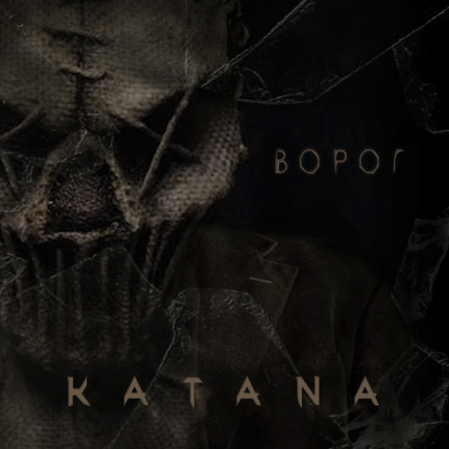 Ворог cover art