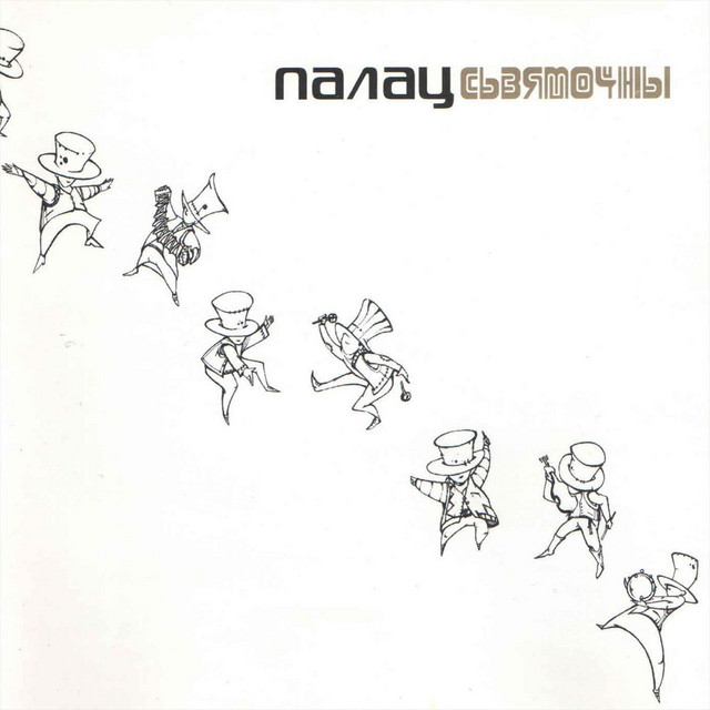Svjatochny cover art