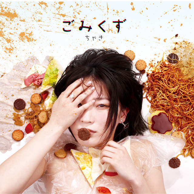 ごみくず - Album by Chaki | Spotify