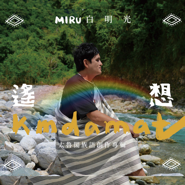 遙想 cover art