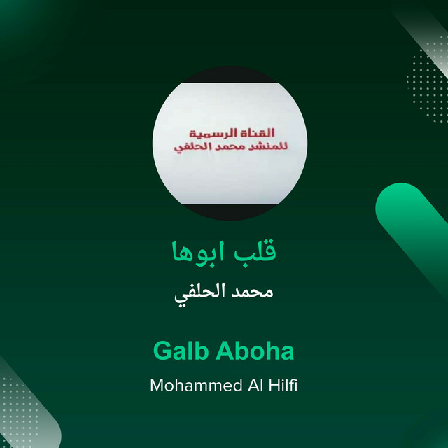قلب ابوها - Single by محمد الحلفي | Spotify
