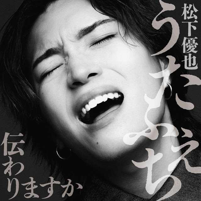 うたふぇち 伝わりますか cover art