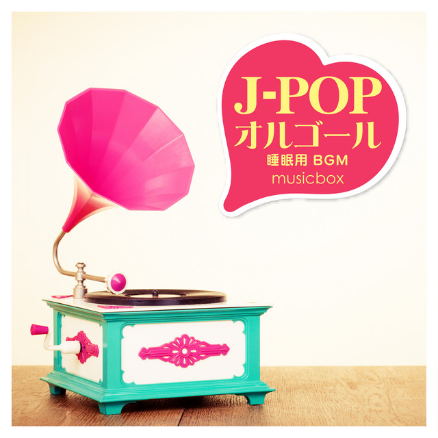 J-POPオルゴール ～睡眠用BGM- - Album by musicbox | Spotify