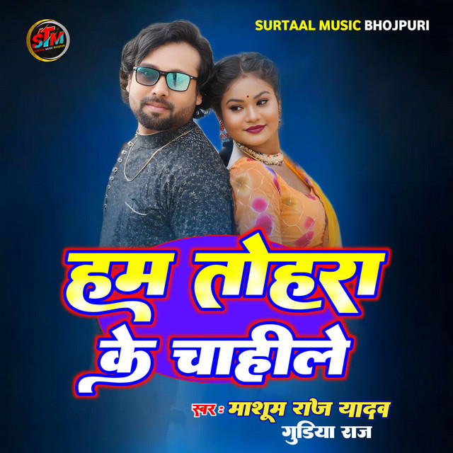 Ham Tohra Ke Chahile