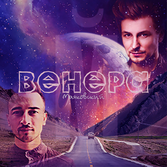 Венера cover