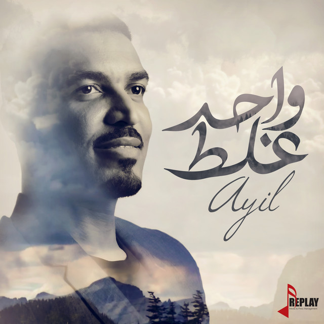 واحد غلط cover art