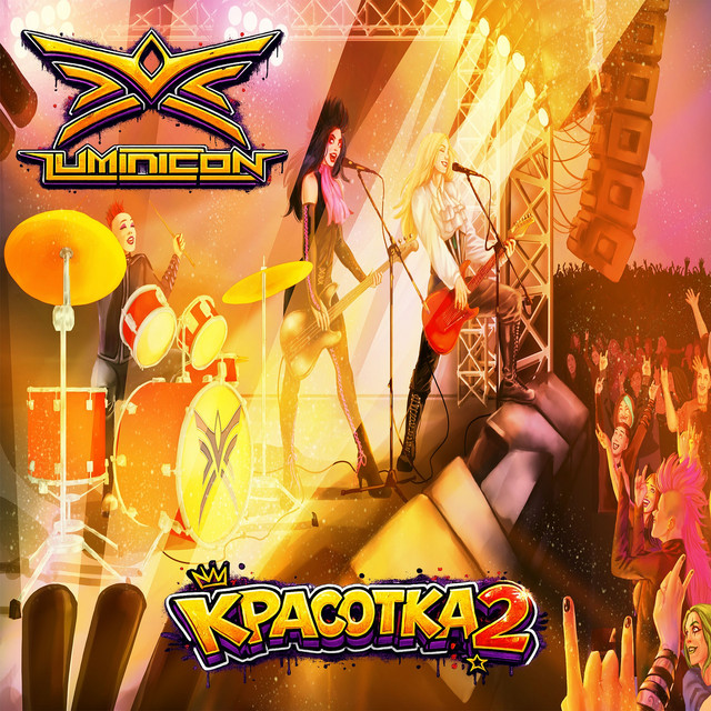 Обкладинка: Красотка 2 — Luminicon