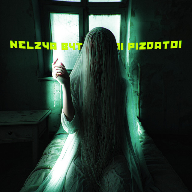 Nelzya Byt' takoi pizdatoi - Sped-Up