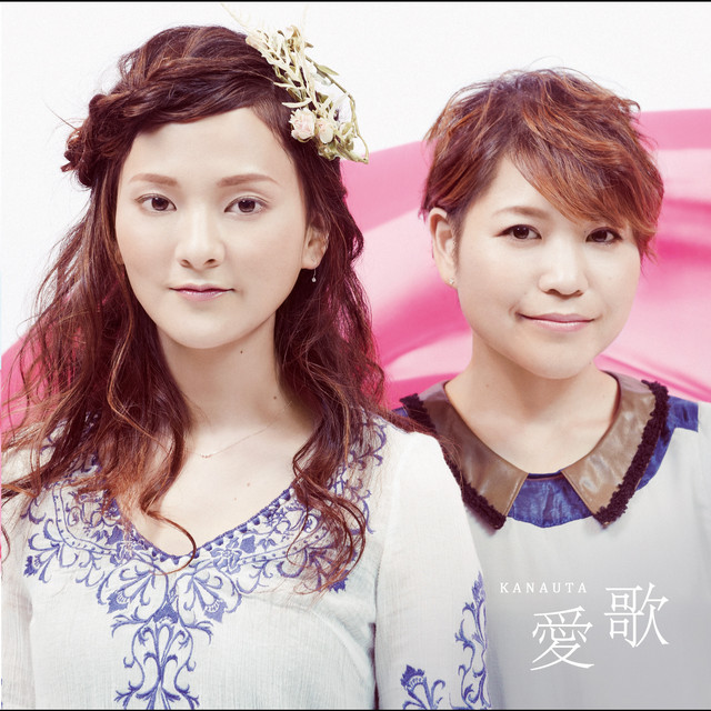 愛歌 cover art