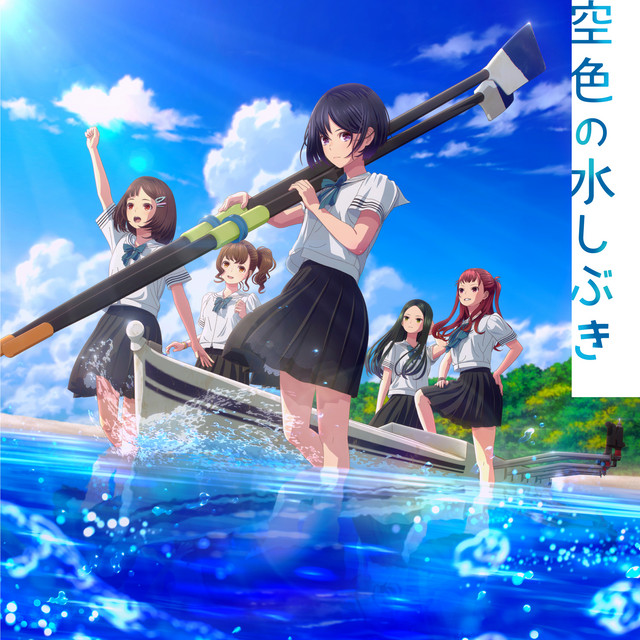 空色の水しぶき cover art