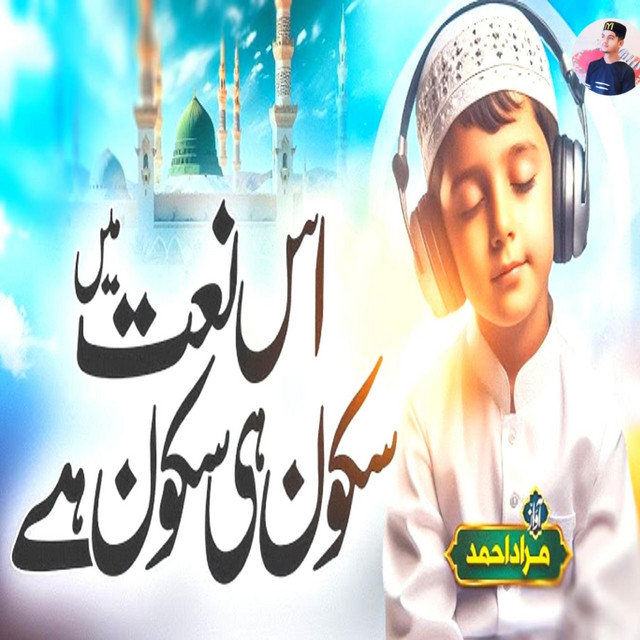 New Relaxing Naat Sharif - Muhammad Muhammad ﷺ - Murad Ahmad - Eman ...
