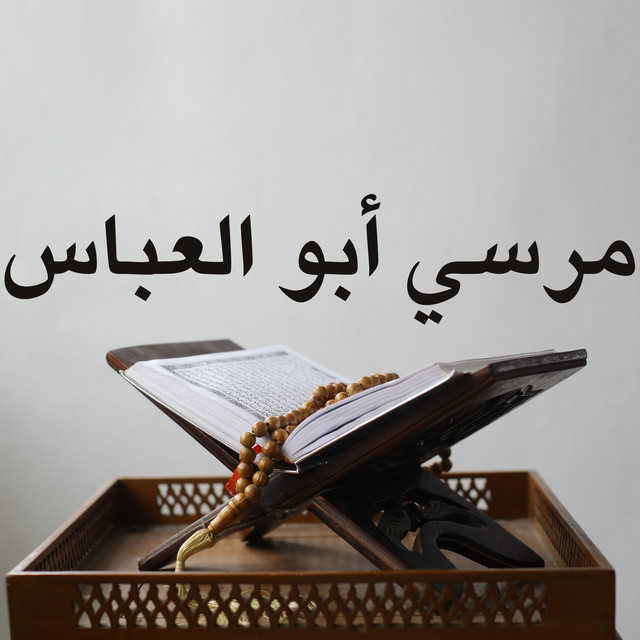 مرسي أبو العباس