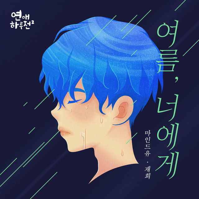 A Day Before Us Season 2 (Original Soundtrack), Pt. 6 cover art