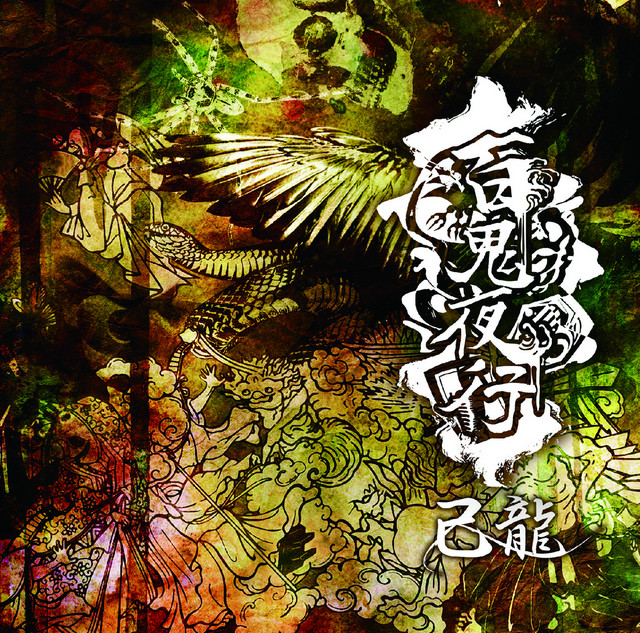 Hyakkyako cover art