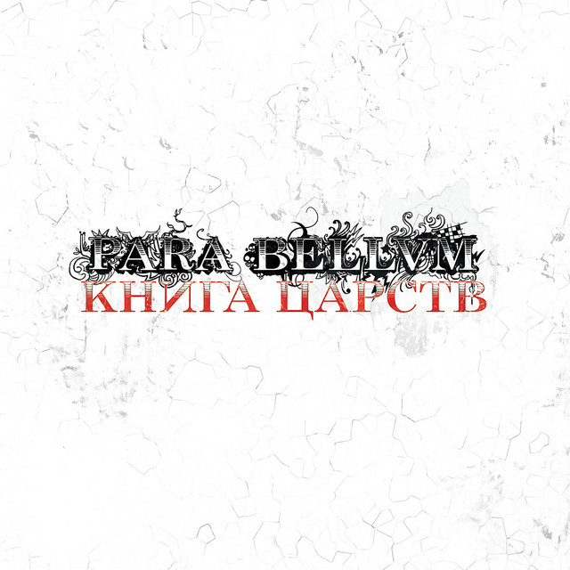 Книга Царств cover
