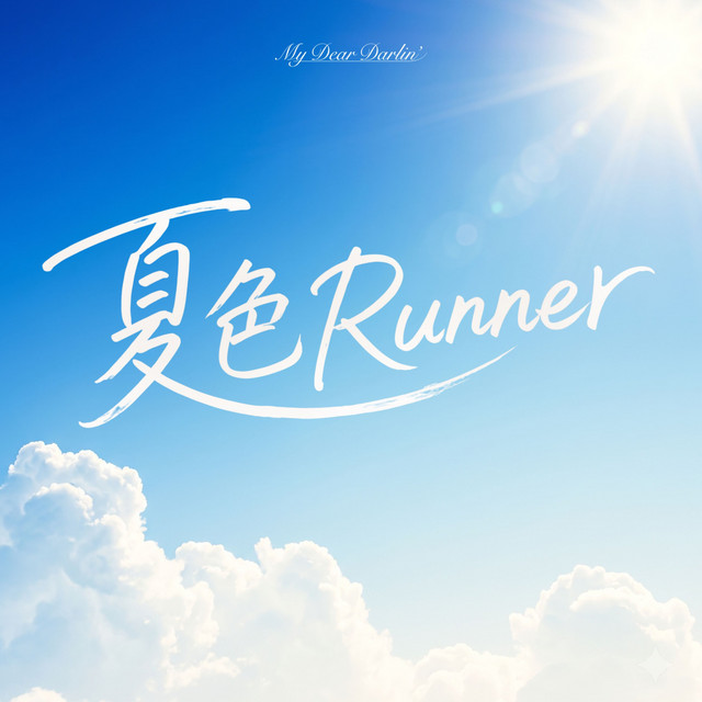 Natsuiro Runner cover