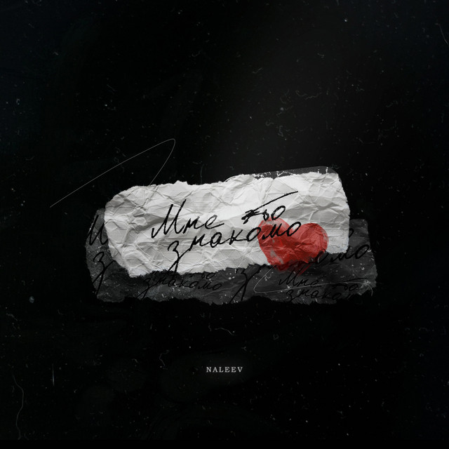 Мне это знакомо cover art