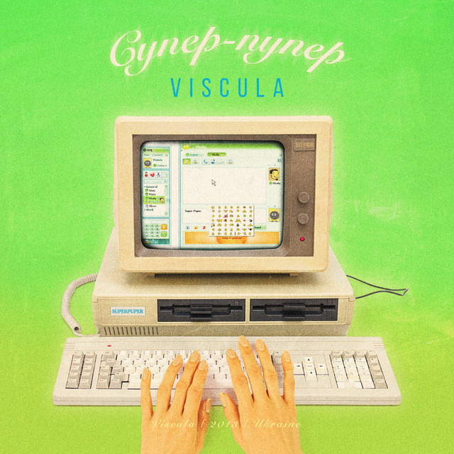 Cover art: Супер-пупер — Viscula