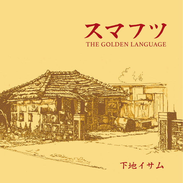 SUMAFUTSU – THE GOLDEN LANGUAGE cover