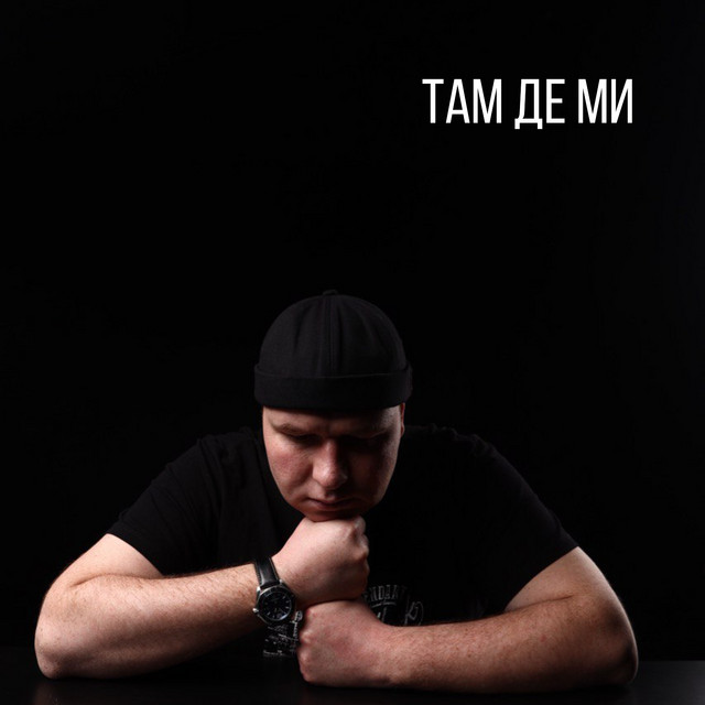 Cover art: Там де ми — Віталій Каба