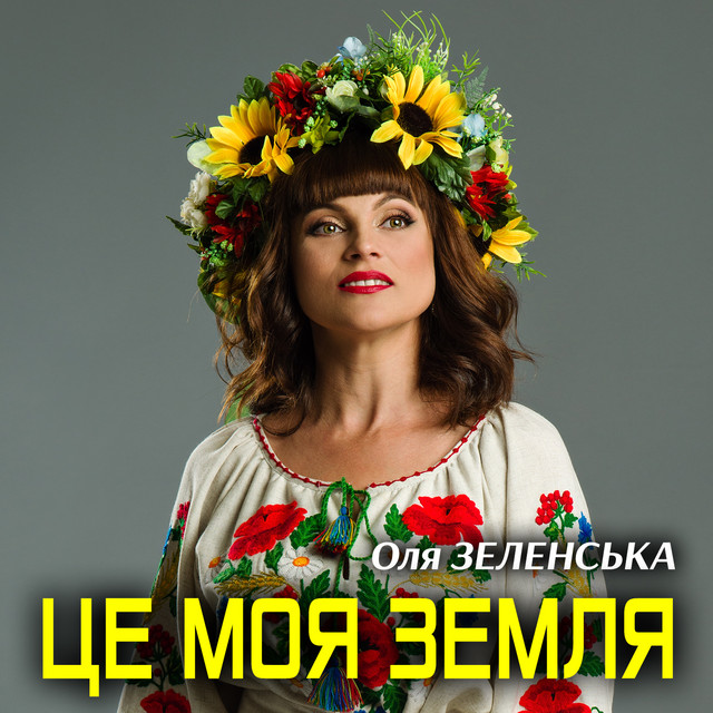 Обкладинка: Це моя земля — Оля Зеленська