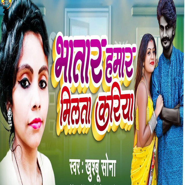 Bhatar Hamar Milata Ba Kariya