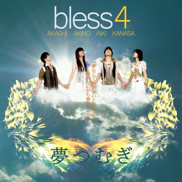 Yumetsumugi cover art