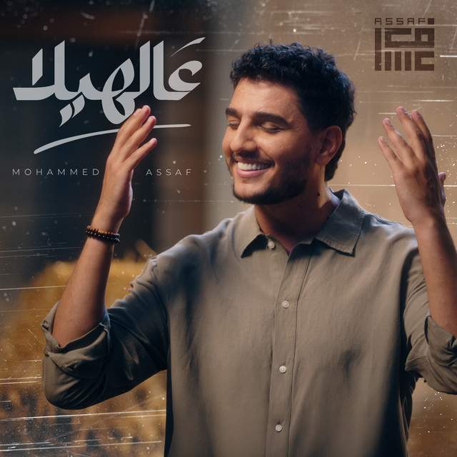 عالهيلا cover