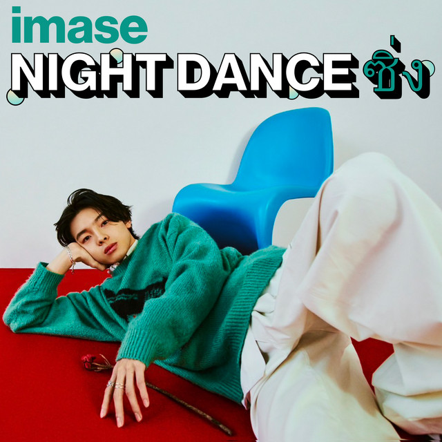 NIGHT DANCE ซิ่ง cover art